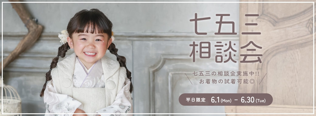 七五三キャンペーン