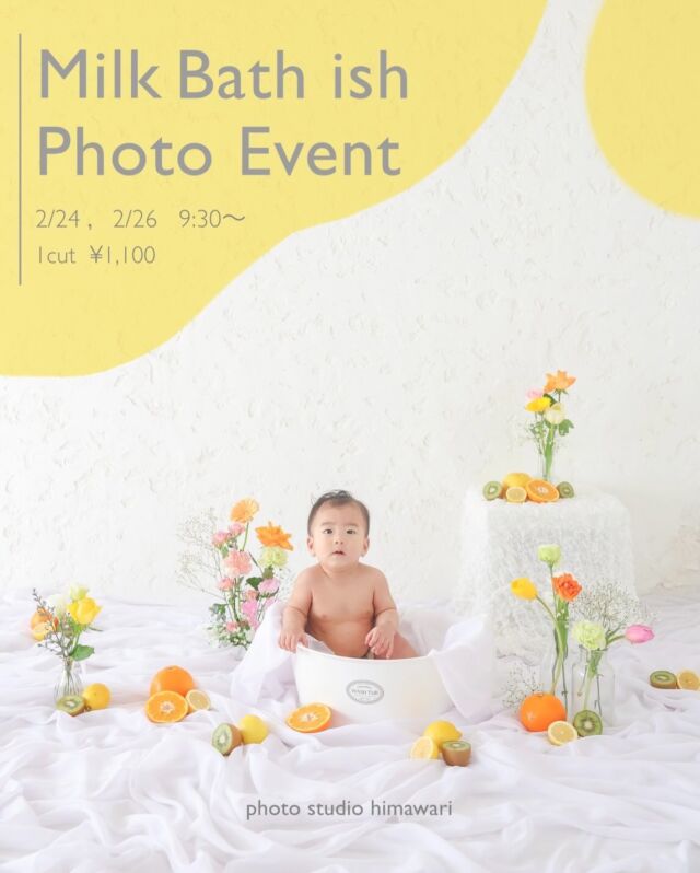 .

photo studio himawari初めての試みで
ミルクバス風イベントを開催いたします🍼
ミルクバス"風"ですので
お湯は使わず撮影しますので、寒さの心配もございません😊
今しか残せないお子様の姿を残しませんか📷🤍

◎日時：2/24(火)、2/26(木)

◎時間：9:30~16:00

　‼️インスタグラムのフォロー、
　　撮影後ストーリーの投稿必須です‼️

◎所要時間　20分程
　※予約時間の関係上、泣いてしまったり、
　　ぐずってしまった場合でも
　　撮影を続行させていただきますのでご了承ください。

◎1cut ¥1,100
　　　　※今回は兄弟撮影はなく、ソロのみの撮影となります⚠️
　　　　※ご兄弟それぞれのソロを撮影したい場合は　　
　　　　　ご予約時に人数などの詳細を記載お願いします！
　　　　※撮れ高によっては購入枚数を
　　　　　　　増やしていただくことも可能です🎀
　　　　　
◎対象：完全に一人座りができるお子様〜1歳半ぐらい
 　　　　

◎服装：着てきていただいた服での撮影となります
　　　　ご希望であればスタジオで上の
　　　　お洋服を脱いでいただいても大丈夫です🍼
　　　　※撮影する服を着た状態でご来店ください

◎予約方法
　　1.ホームページのwebからご予約お願いします。

　　2.webでご予約後、himawari公式LINEを追加していただき
　　以下の内容をトークルームまで送ってください🌻
　　（公式LINEは投稿に載っているQRコード、
　　　インスタのプロフィールリンク、
　　　またはホームページの「LINE予約」から
　　　登録お願いします🌱）

 【ミルクバス風イベント】とご記入の上、
　　以下を漏れなく送信ください！
　　　　①保護者の方の名前　
　　　　②予約されたイベント日、時間
　　　　③撮影されるお子様の
　　　　　お名前(ひらがな)、性別、年齢月齢　
　　　
　　3.当店の既読が付いたらご予約完了です！
　　（⚠️webで先に予約してからLINEの
　　　　送信をお願いします！⚠️）

◎注意事項

　・ご予約のお時間よりも早く来られた場合でも
　　店内に入っていただくことはできませんので
　　ご注意ください。

　・ご予約の時間より5分以上遅れてしまった場合は
　　キャンセルとさせていただきます。

　・お子様がぐずってしまった場合でも撮影を
　　進めさせていただきます。
　　(保護者の方と一緒に撮影させていただく場合もございます)
　　再撮影はございませんので、ご了承ください。

　・お渡しの写真はカメラマンセレクトになります。
　　お写真の変更などは一切受け付けません。

　・お着替えできる場所がないため、着てきたお洋服での
　　撮影となります。

　・ヘアセット、メイクは行っておりません。

　・バースデーや七五三のアイテム持ち込みはできません。

　
皆様にお会いできるのを楽しみにしています🥰

#ミルクバス 
#滋賀イベント 
#フォトイベント 
#photostudiohimawari 
#ミルクバス風