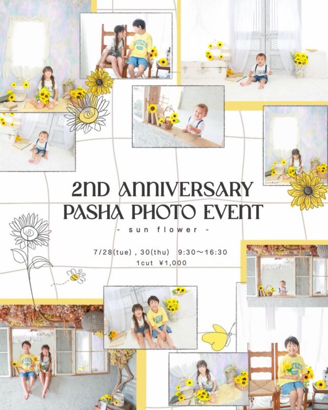 .

7/29でphoto studio himawariは 2周年を迎えます🌻
2周年を記念して　
【　himawari　2周年パシャフォト　】　を開催致します！
今回もhimawariのスタジオで
大人気の4箇所の撮影ブースから
1箇所好きな場所を選んでいただき、
撮影させていただきます📷
選んでいただけるブースの写真は
インスタの投稿の3枚目以降をご確認ください✅
そして撮影してくださったお子様には
特別にプレゼントもお渡しさせていただきます🎁

◎日時：7/28(火)、7/30(木)

◎時間：9:30~16:30
　　※自然光を使っての撮影のため、
夕方の枠は少しお写真の仕上がりが暗くなる場合がございます。

◎全てネットでのご予約となります。
　　※インスタグラムのフォロー、
　　　撮影後タグ付けしてストーリーの投稿必須です‼️

◎所要時間　20分程
　※予約時間の関係上、泣いてしまったり、
 ぐずってしまった場合でも
　　撮影を続行させていただきますのでご了承ください。
　※再撮影はできません。

◎1cut ¥1,000(税込)
　　　　ご兄弟最大2人までの撮影になっております‼️
　　　　　(ご兄弟2人で撮影の場合は
  それぞれのソロはございません)
　※ご兄弟全員の目線や笑顔の写真が
  撮影できなくても再撮影はできません。
　※お友達や親戚での撮影は不可能です。
　　撮れ高によって購入枚数を
  増やしていただくことも可能です🎀

◎予約方法
　　1.ホームページのwebからご予約お願いします。

　　2.webでご予約後、
 himawari公式LINEを追加していただき
　　以下の内容をトークルームまで送ってください🌻
　　（公式LINEは投稿の2枚目のQRコード、
 インスタのプロフィールリンク、
　　　またはホームページの「LINE予約」から
  登録お願いします🌱）

 【パシャフォト】とご記入の上、
 以下を漏れなく送信ください！
　　①保護者の方の名前　
　　②ご予約してくださった撮影日時
　　③撮影されるお子様のお名前(ひらがな)、性別、年齢月齢
　　　
　　3.当店の既読が付いたらご予約完了です！
　　（⚠️webで先に予約してから
  LINEの送信をお願いします！⚠️）

◎対象：バンボ等を使って1人座りができる〜小学6年生まで
　　　

◎服装：着てきていただいた服での撮影となります
　　　　(衣装の貸し出し、お着替えできる場所はございません)

◎注意事項

　・ご予約のお時間よりも早く来られた場合でも
　　店内に入っていただくことはできませんので
　　ご注意ください。

　・ご予約の時間より5分以上遅れてしまった場合は
　　キャンセルとさせていただきます。

　・ヘアセット、メイクは行っておりません。

　・お子様がぐずってしまった場合でも撮影を
　　進めさせていただきます。
　　(保護者の方と一緒に撮影していただく場合もございます)

　・お渡しの写真はカメラマンセレクトになります。
　　お写真の変更などは一切受け付けません。

　・お着替えできる場所がないため、着てきたお洋服での
　　撮影となります。

　・セレモニーやイベントに関する小物や服装はご遠慮ください。
　　(七五三、バースデー、入学卒業、100日祝いなど)
　　セレモニーやイベントの服装でご来店された場合
　　撮影をお断りさせていただきますので、ご了承ください。

　
ご不明点はhimawari公式LINEからお問い合わせください🌻
himawariの2周年の記念の日に、
皆様にお会いできるのを楽しみにしています🥰

#photostudiohimawari 
#フォトスタジオヒマワリ
#滋賀県フォトスタジオ 
#イベント撮影
#パシャフォト